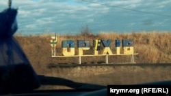 В'їзда до містечка Оріхів