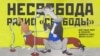 Шпигунство, фейки, провокації і ЦРУ: як КДБ намагався скомпрометувати Радіо Свобода