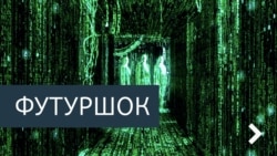 Футурошок. Архитекторы погоды