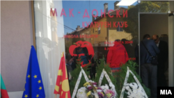 Отворањето на македонскиот клуб во Благоевград.