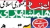  بررسی روزنامه های صبح يکشنبه ايران