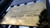 Камчатка: троим Свидетелям Иеговы дали условные сроки