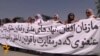 Afghan Women Protest Execution