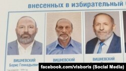 Избирательный плакат с тремя Вишневскими