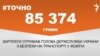 <a href="https://do6dlqd4nzmyz.cloudfront.net/uk-UA/2017/10/23/8e47390d-fd98-4c96-9f70-b06a6c73b559.pdf" target="_blank">ДЖЕРЕЛО ІНФОРМАЦІЇ</a><br />
Сторінка проекту Радіо Свобода&nbsp;<a href="/z/17505" target="_blank">#Точно</a>