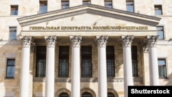 Генпрокуратура РФ