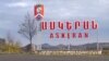 Ըստ Ստեփանակերտի՝ Ակնայից Աղդամ որևէ տրանսպորտային միջոց չի անցել, հումանիտար բեռներ չեն տեղափոխվել