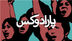 پارادوکس با کامبیز حسینی؛ مردان بدون زنان!