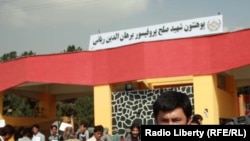 پوهنتون تعلیم و تربیه شهید استاد ربانی که بنام قبلیاش تغییر کرده است.
