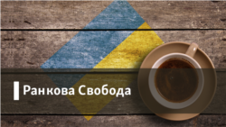 «Росія-окупант» та «повернення Донбасу» у другому читанні | Ранкова Свобода. Частина 2