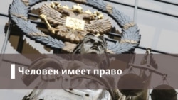 Человек имеет право Live. Уважать себя заставил