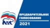 "Фонтанка": в Петербурге учителей "попросили" проголосовать на праймериз "Единой России"