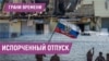 Охота на своих | Испорченный отпуск