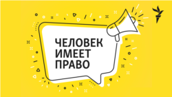 Человек имеет право. Айфоны, умные тракторы и столетняя лампа