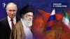 Удары США по Ирану: вызовы и возможности для Путина