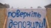 Як повернути довіру громадян до банківської системи України?