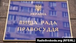 Рада суддів 13 серпня не обрала від себе трьох членів Етичної ради