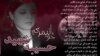 د حسیبې پر ځای ګلونه!!!